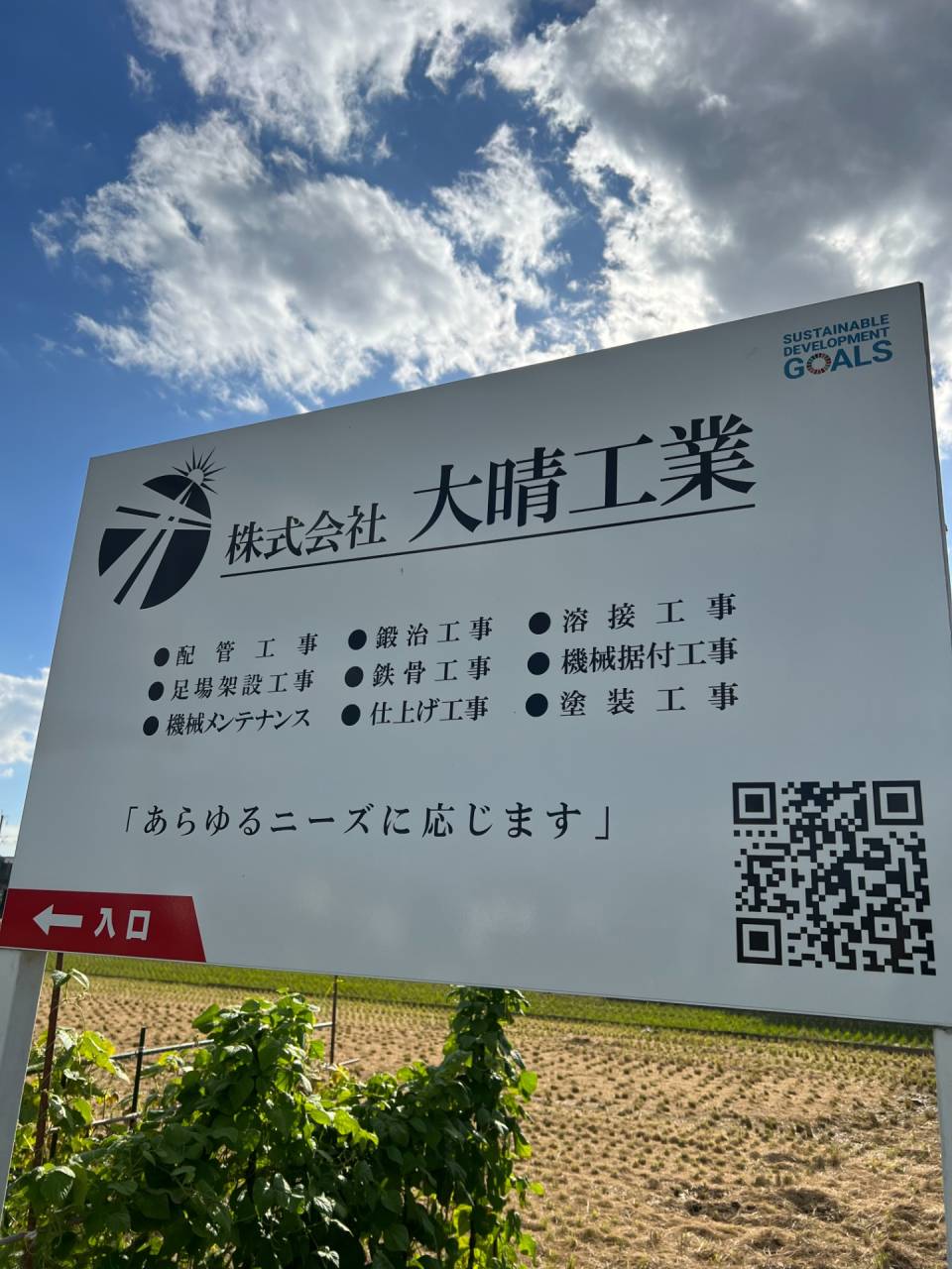 株式会社大晴工業